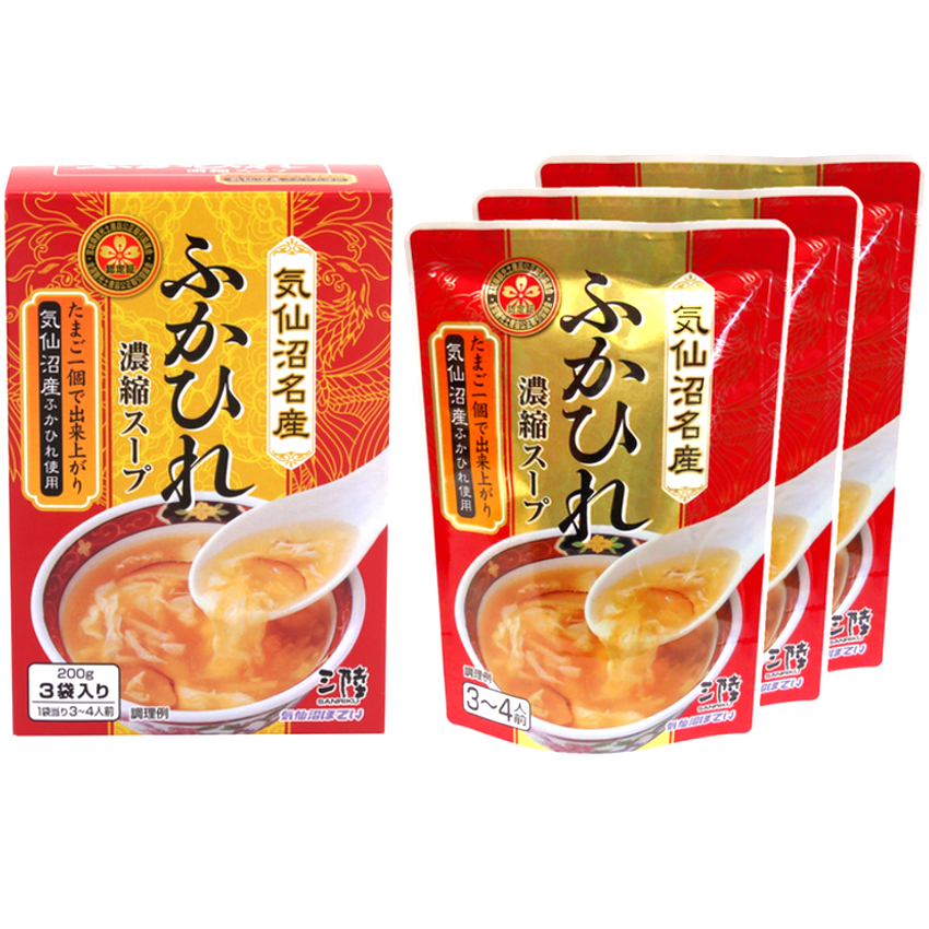 ふかひれ濃縮スープ　３袋入　２００ｇ（３～４人前）×３袋