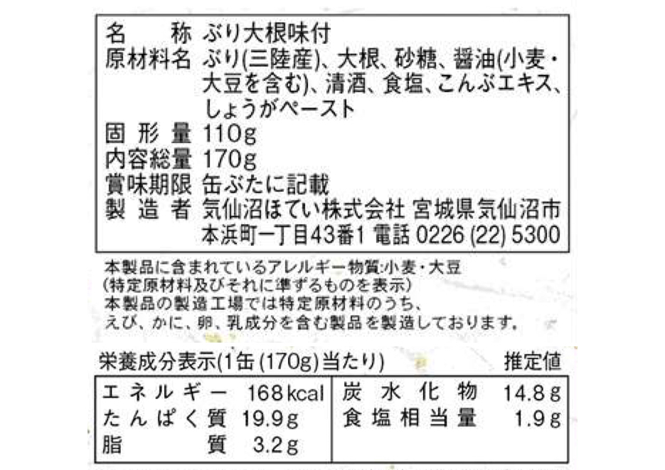 気仙沼ほてい株式会社 ～ふかひれの国 気仙沼から～