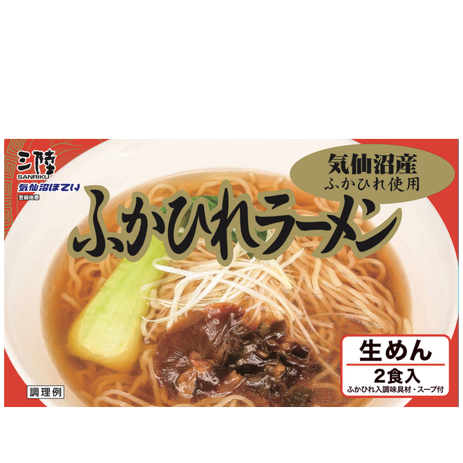 ふかひれラーメン（生めん）2食入